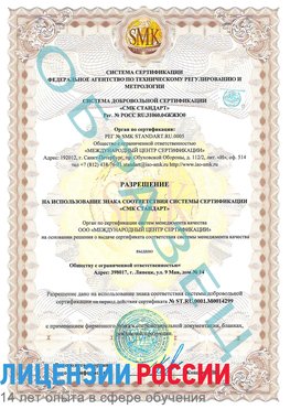 Образец разрешение Невьянск Сертификат ISO 14001